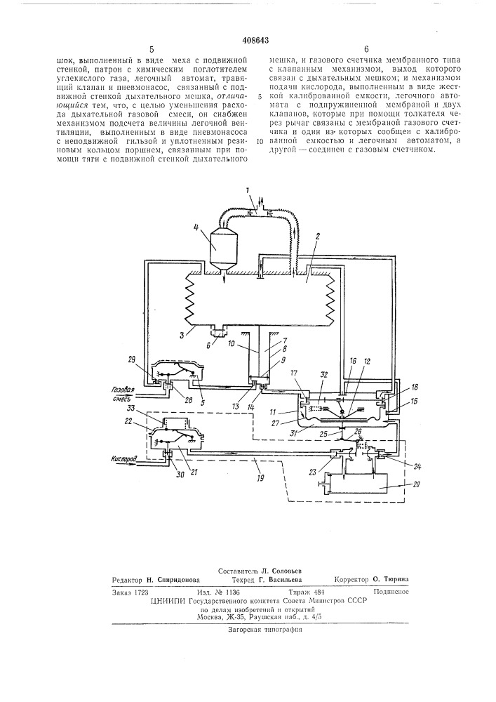 Водолазный дыхательный аппарат (патент 408643)