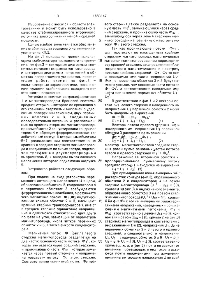 Источник питания постоянного напряжения (патент 1683147)