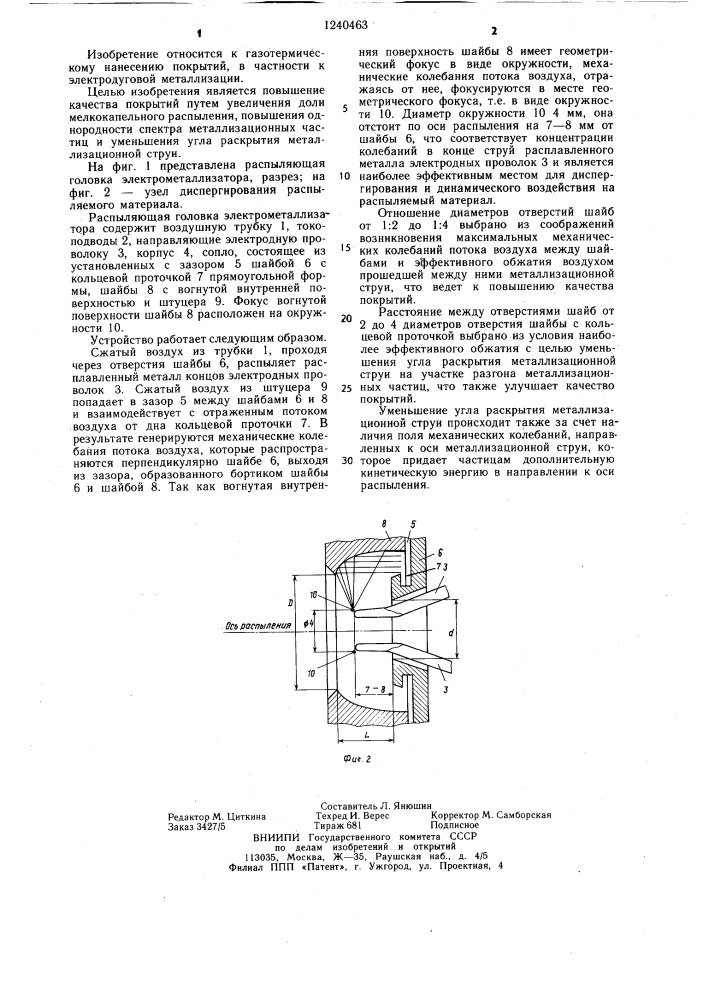 Распыляющая головка электрометаллизатора (патент 1240463)