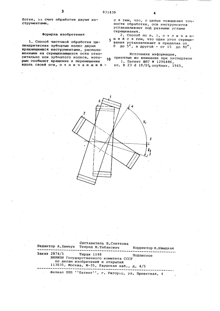 Способ чистовой обработки цилиндри-ческих зубчатых колес (патент 831439)