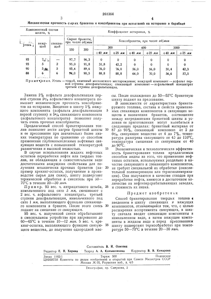 Способ брикетирования твердых топлив (патент 261364)