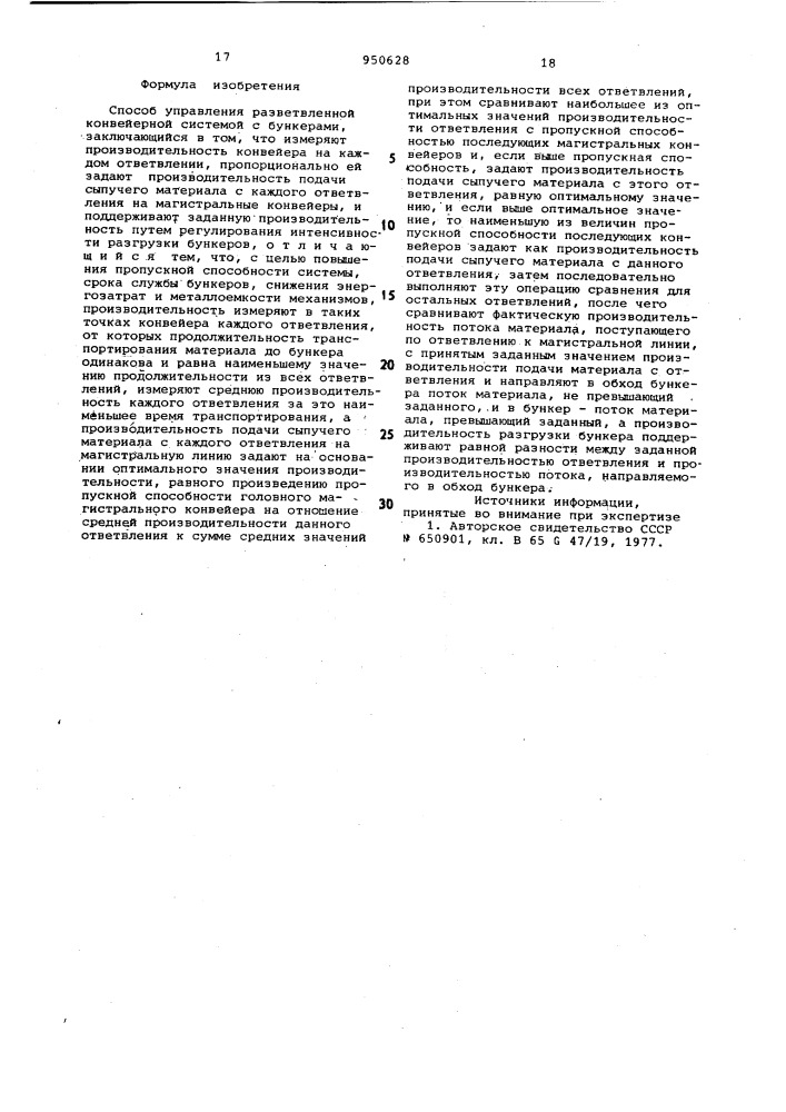 Способ управления разветвленной конвейерной системой с бункерами (патент 950628)