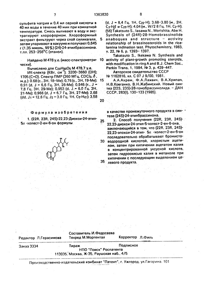 (22r, 23r, 24s)-22,23-диокси-24-этил- @ -холест-2-ен-6-он в качестве промежуточного продукта в синтезе (24s)-24- этилбрассинона и способ его получения (патент 1363830)