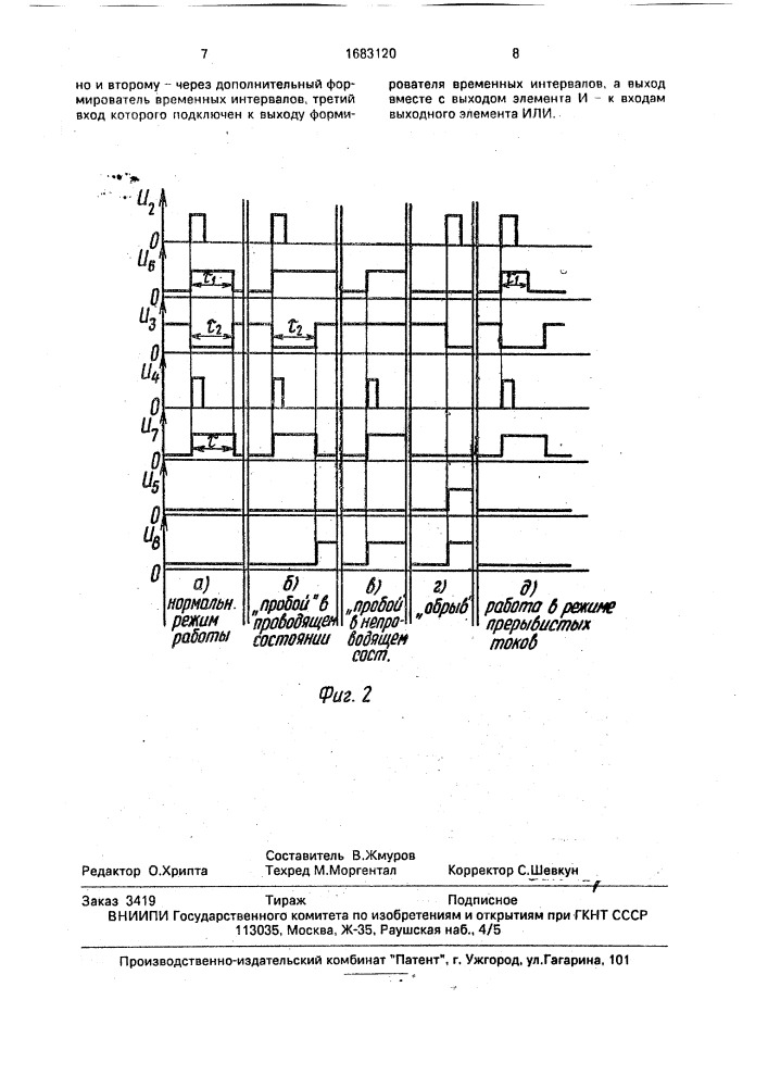 Устройство для контроля состояния тиристоров (патент 1683120)