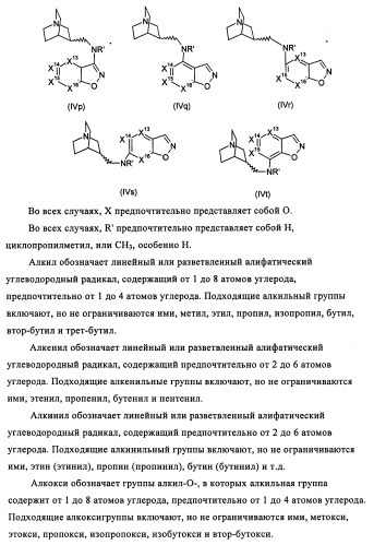 Индазолы, бензотиазолы, бензоизотиазолы, бензоизоксазолы, пиразолопиридины, изотиазолопиридины, их получение и их применение (патент 2450003)