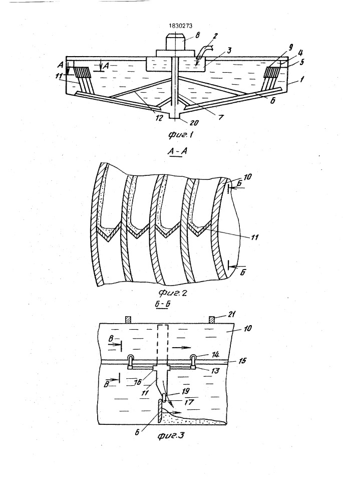 Тонкослойный отстойник (патент 1830273)
