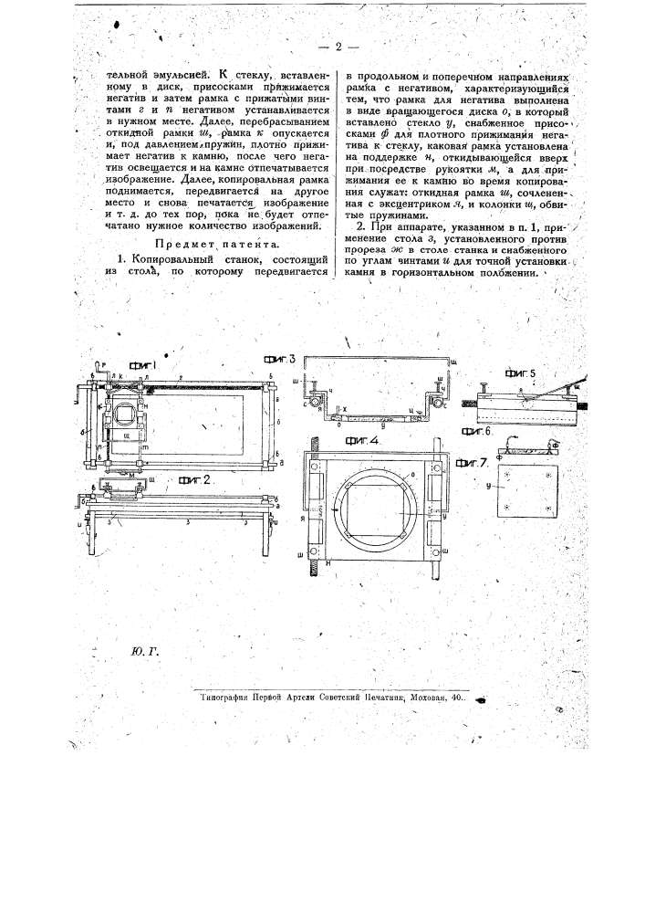 Копировальный станок (патент 17004)