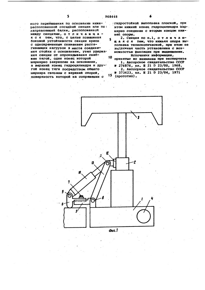 Секция механизированной крепи (патент 968448)