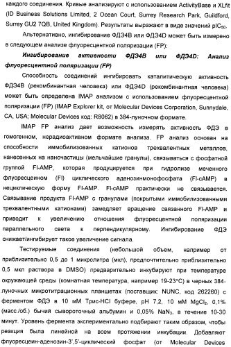 Пиразоло[3,4-b]пиридиновое соединение и его применение в качестве ингибитора фдэ4 (патент 2378274)