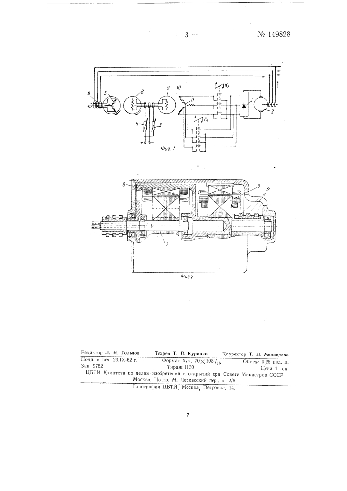 Электромашинная установка для генерирования переменного тока регулируемой частоты (патент 149828)