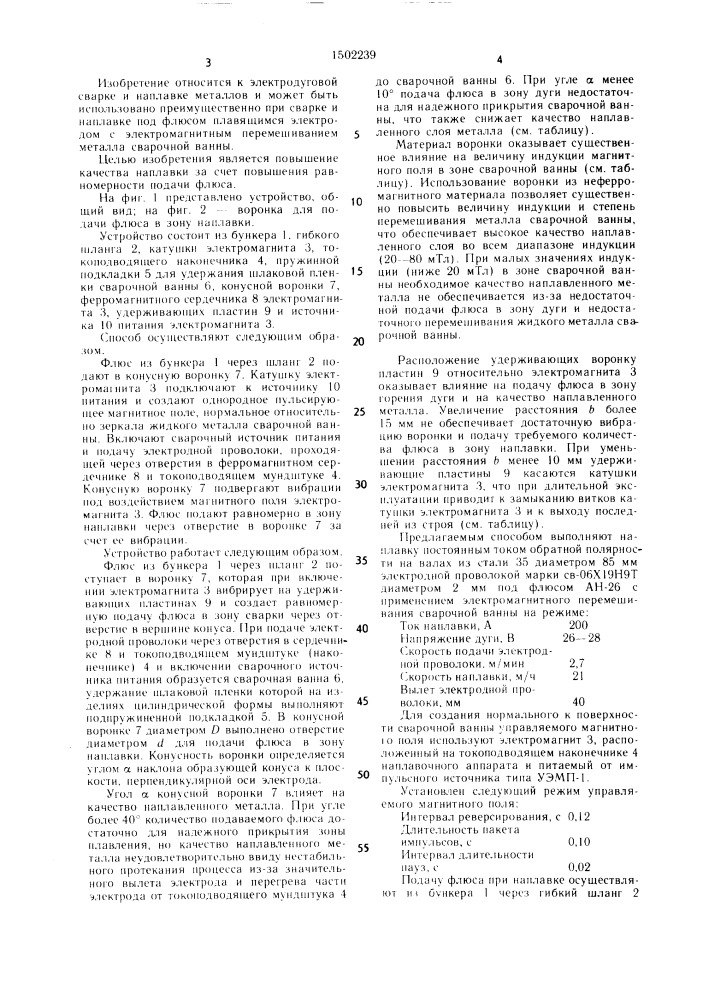 Способ дуговой обработки и устройство для его осуществления (патент 1502239)