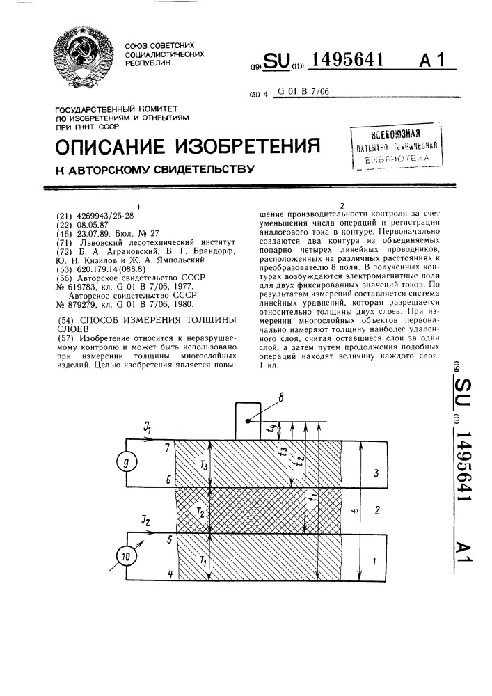 Способ измерения толщины слоев (патент 1495641)