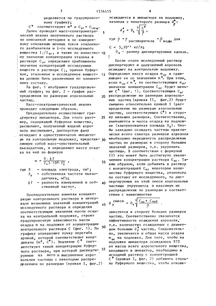 Способ определения концентрации веществ в растворах (патент 1536455)