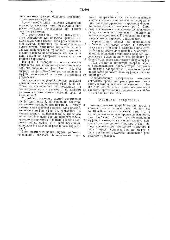 Автоматическое устройство для подъема крышек люков полувагонов (патент 712301)