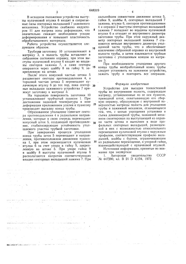 Устройство для высадки (патент 648319)