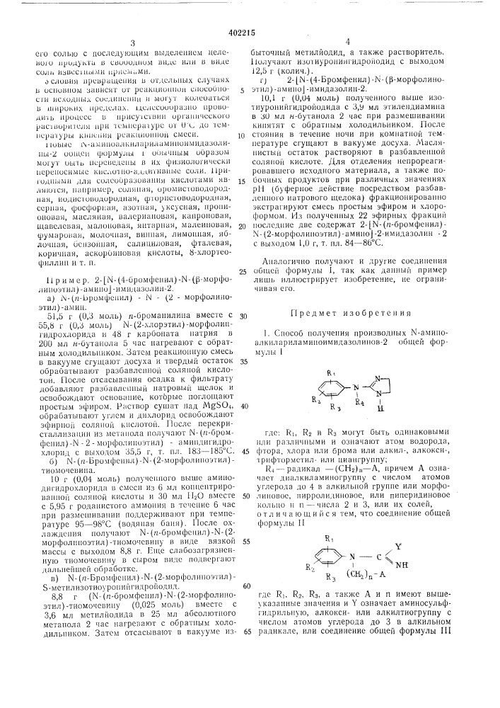 Патент ссср  402215 (патент 402215)