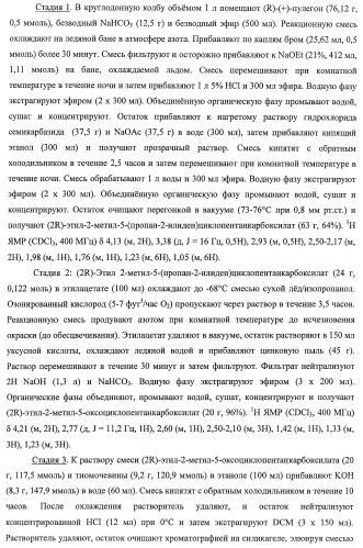 Гидроксилированные и метоксилированные циклопента[d]пиримидины в качестве ингибиторов акт протеинкиназ (патент 2478632)