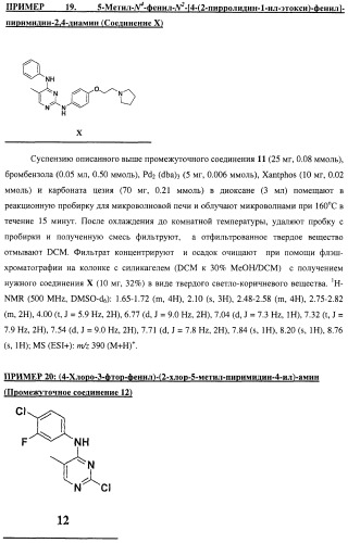 Би-арил-мета-пиримидиновые ингибиторы киназы (патент 2448959)