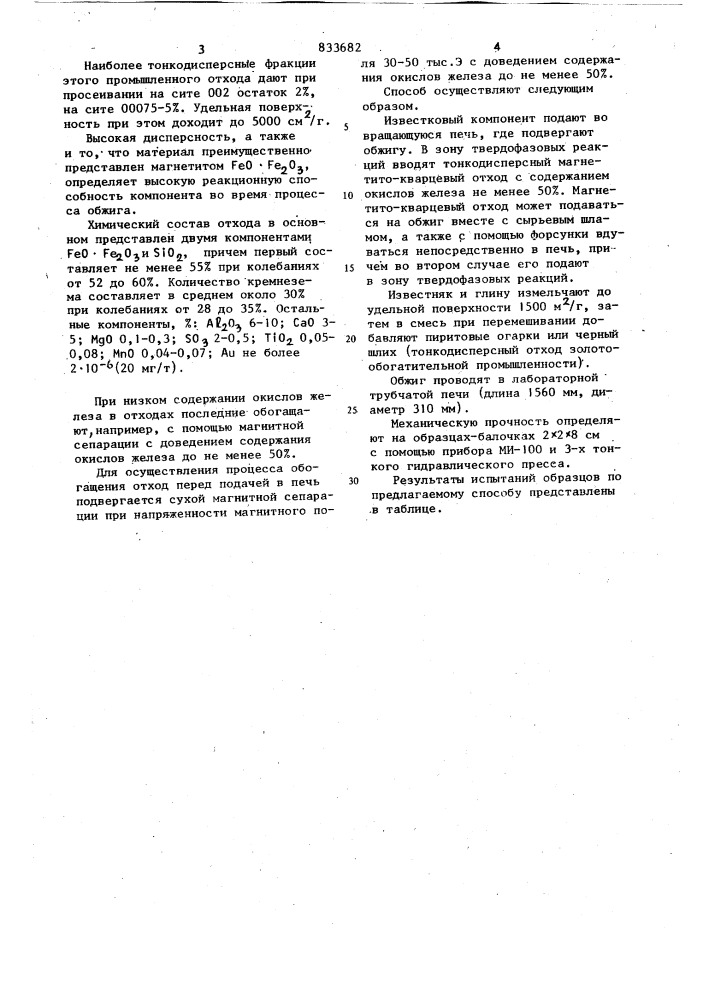 Способ производства портландцемента (патент 833682)