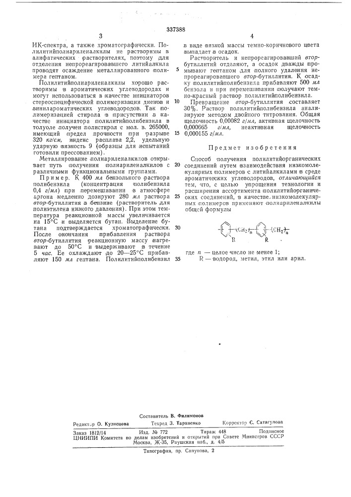 Способ получения полилитийорганическихсоединений (патент 337388)
