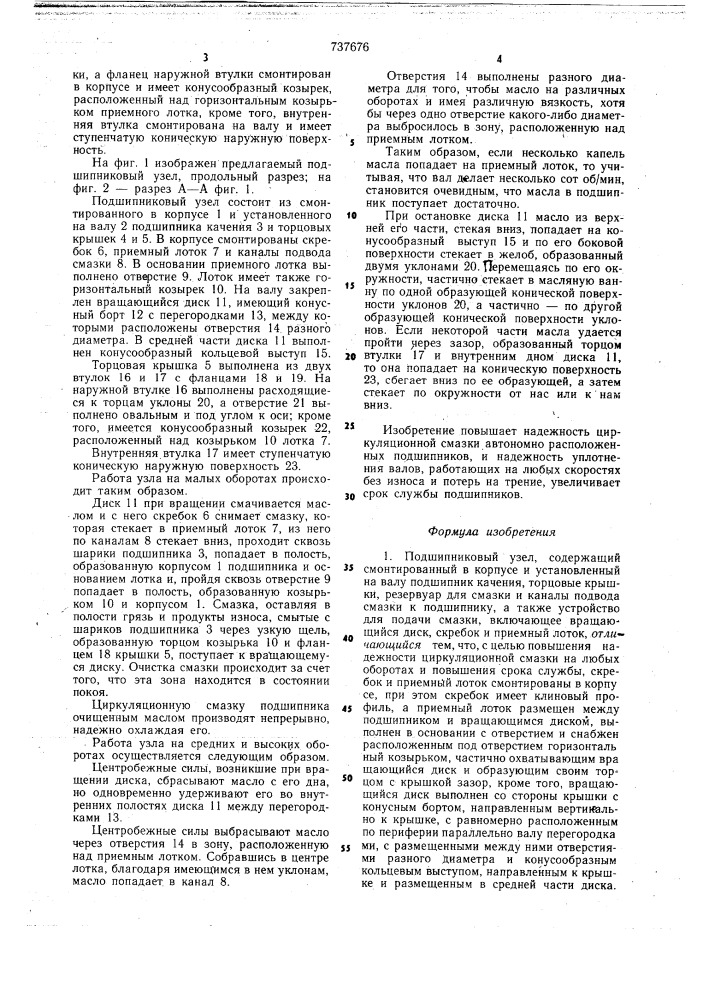 Подшипниковый узел (патент 737676)