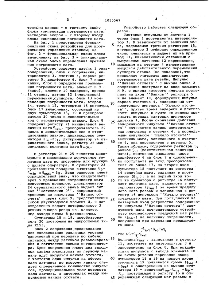 Устройство для программного управления станком (патент 1035567)