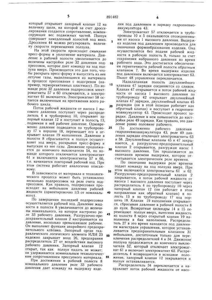 Система управления гидравлическим прессом (патент 891482)