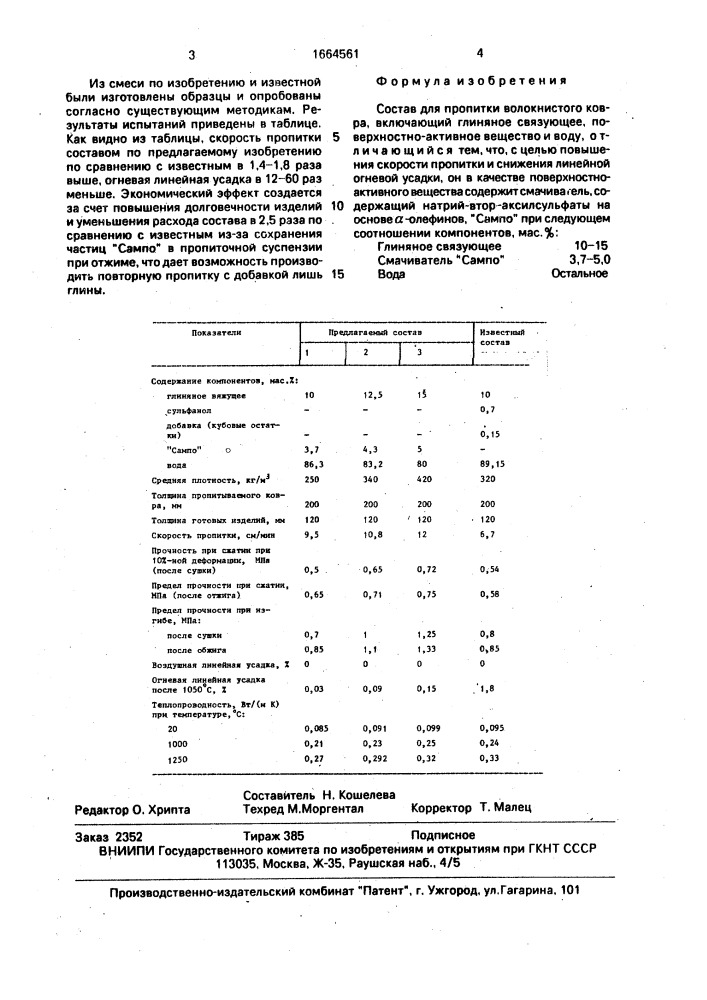 Состав для пропитки волокнистого ковра (патент 1664561)