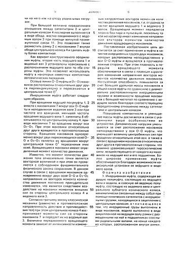 Инерционная муфта (патент 2000501)