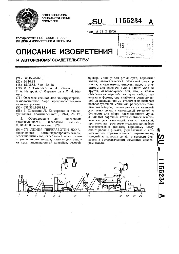Линия переработки лука (патент 1155234)