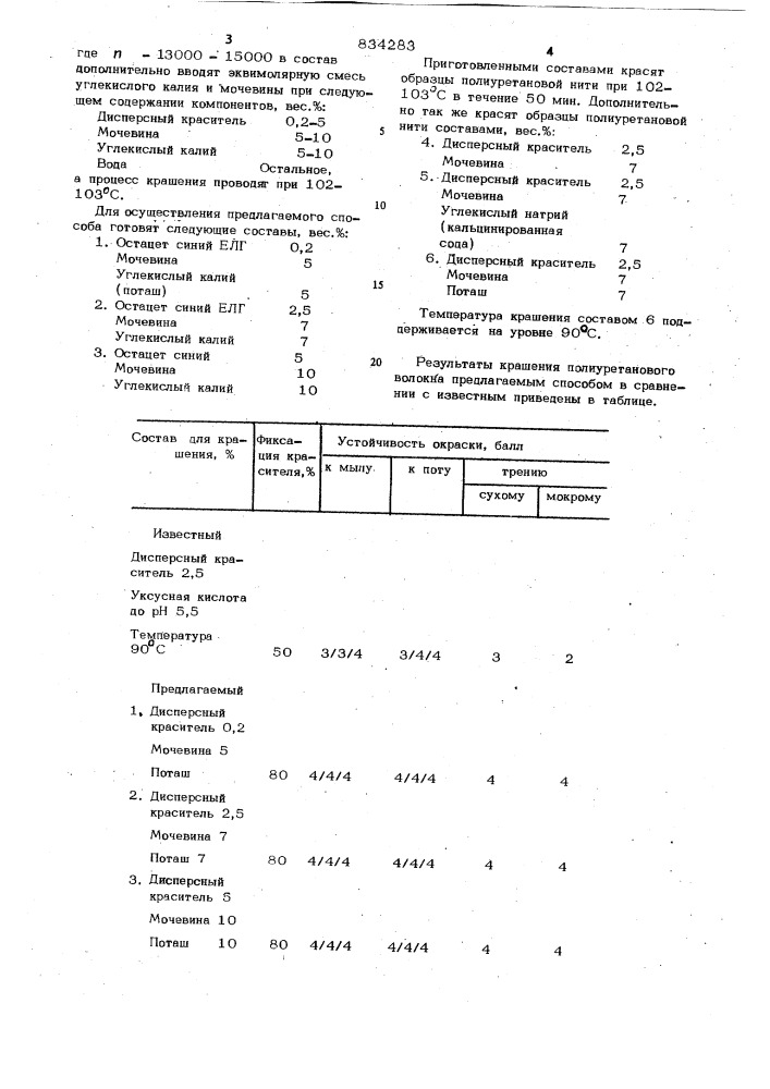 Способ крашения полиуретановоговолокна (патент 834283)