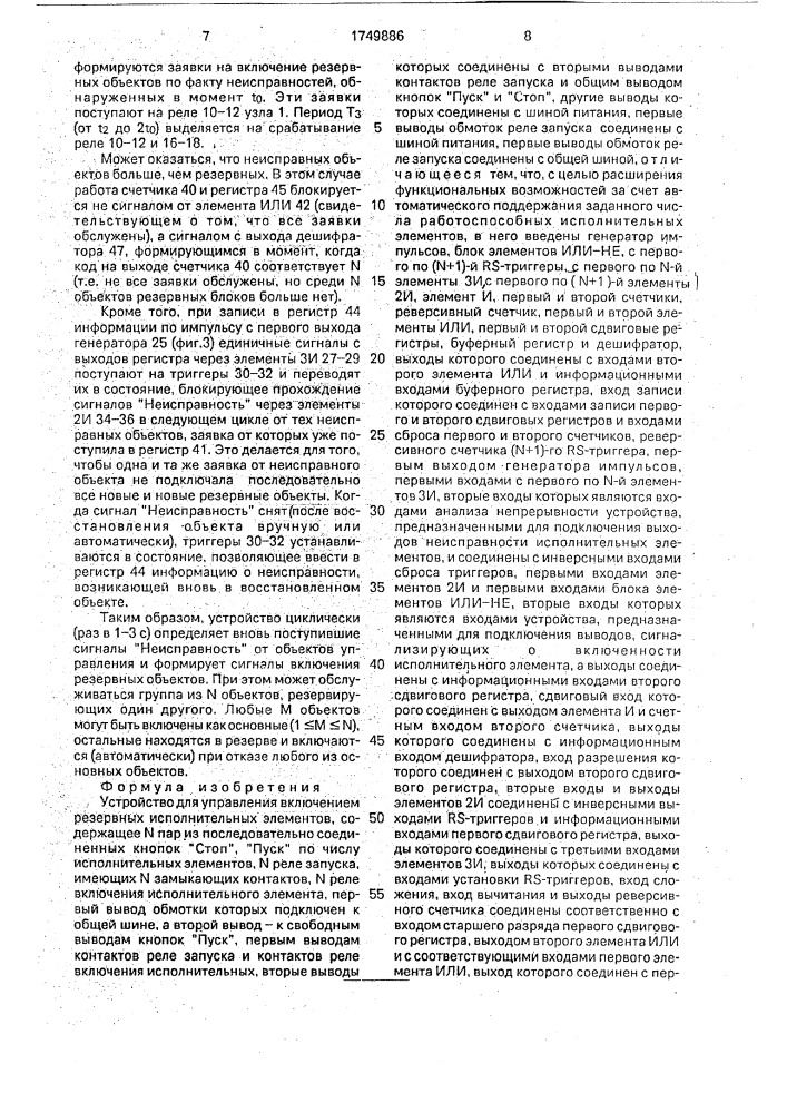 Устройство для управления включением резервных исполнительных элементов (патент 1749886)