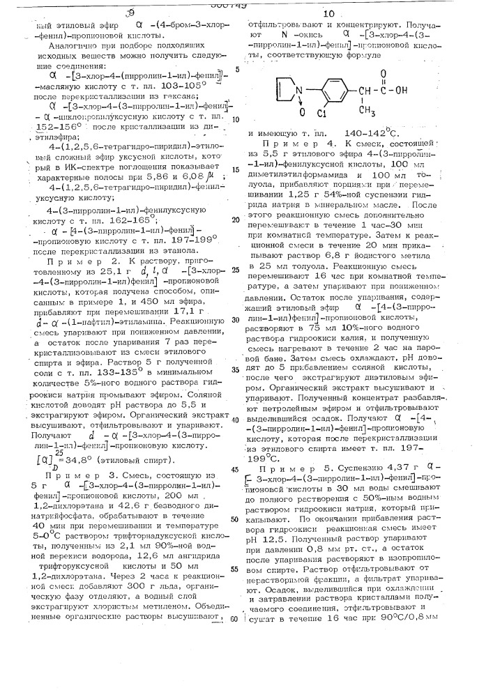 Способ получения производных (аминофенил)-алифатических карбоновых кислот или их солей или -окисей (патент 500749)