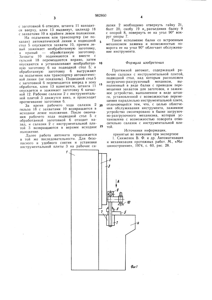 Протяжной автомат (патент 982860)