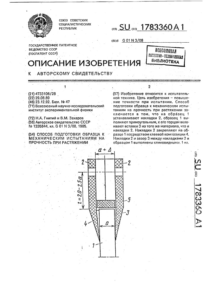 Подготовка образцов для механических испытаний