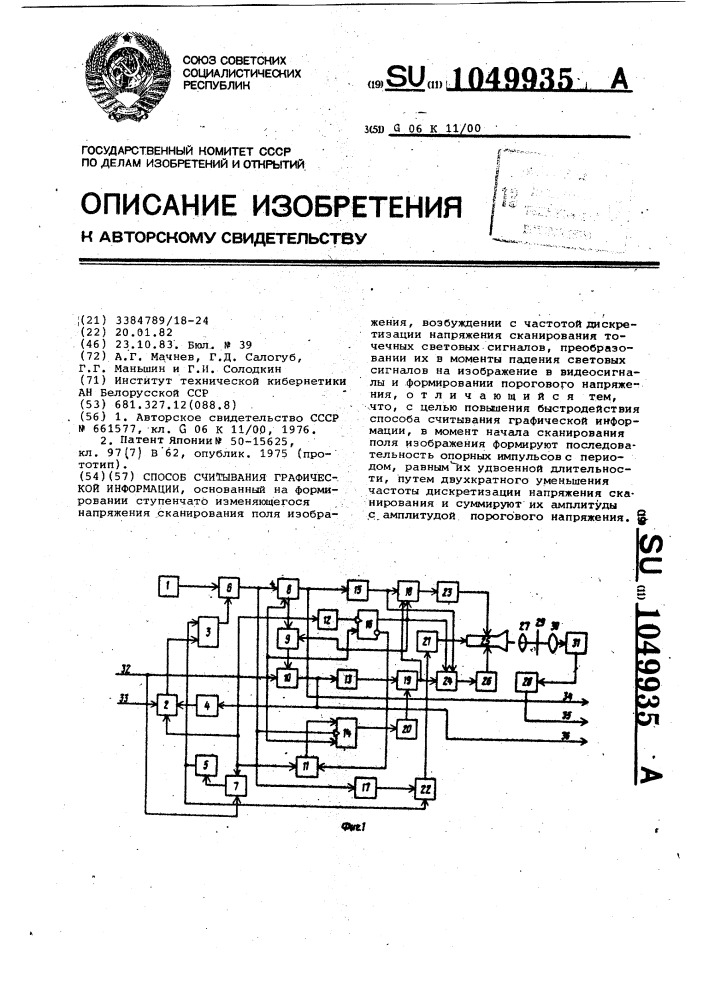 Способ считывания графической информации (патент 1049935)