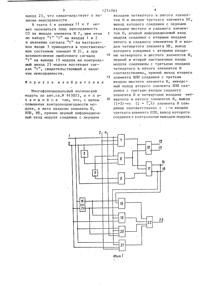 Многофункциональный логический модуль (патент 1251065)