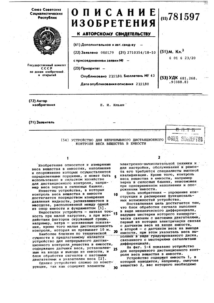 Устройство для непрерывного дистанционного контроля веса вещества в емкости (патент 781597)