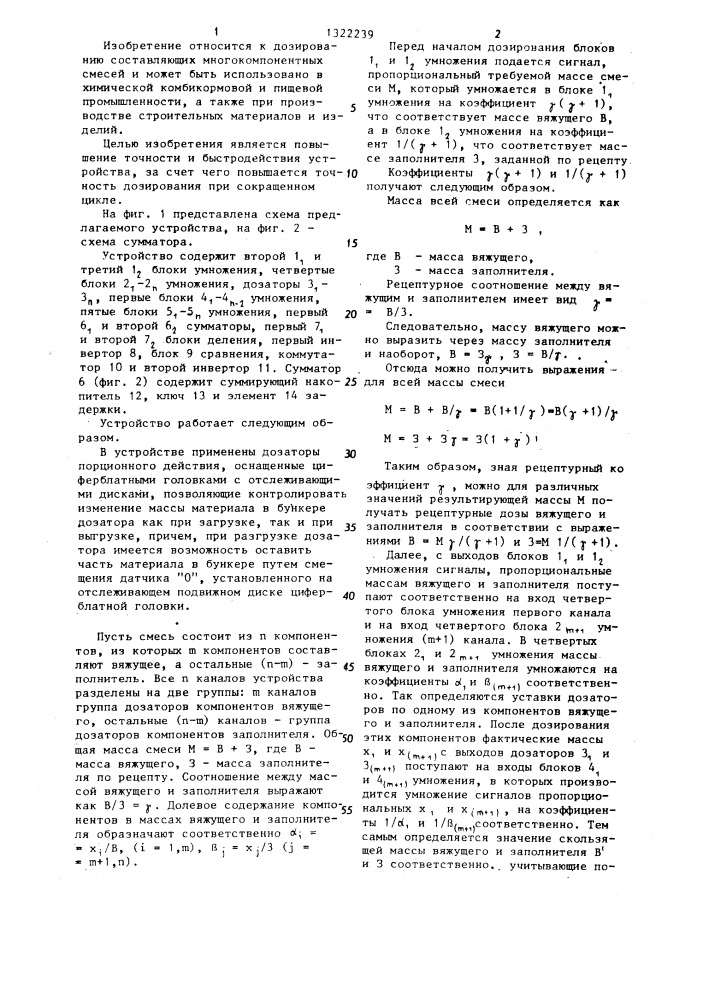 Устройство для управления многокомпонентным дозированием (патент 1322239)