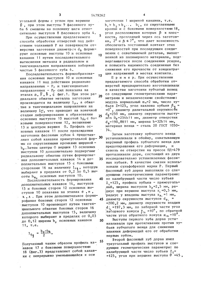 Способ обработки отверстий (патент 1479262)
