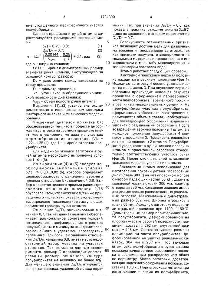 Штамп для изготовления изделий типа колец с массивным ободом (патент 1731390)