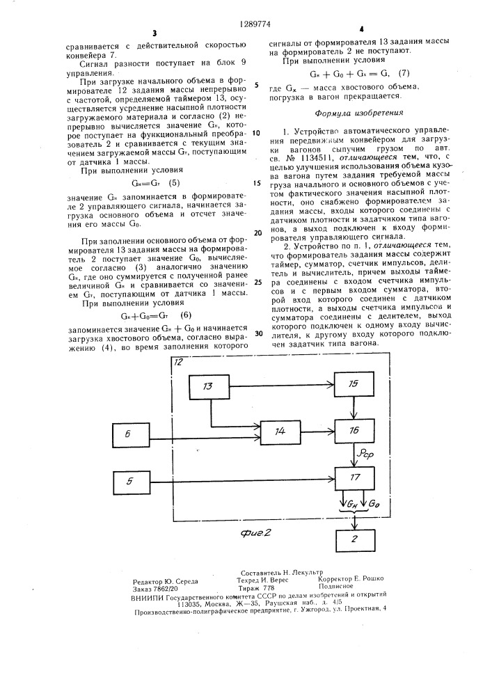 Устройство автоматического управления передвижным конвейером для загрузки вагонов сыпучим грузом (патент 1289774)