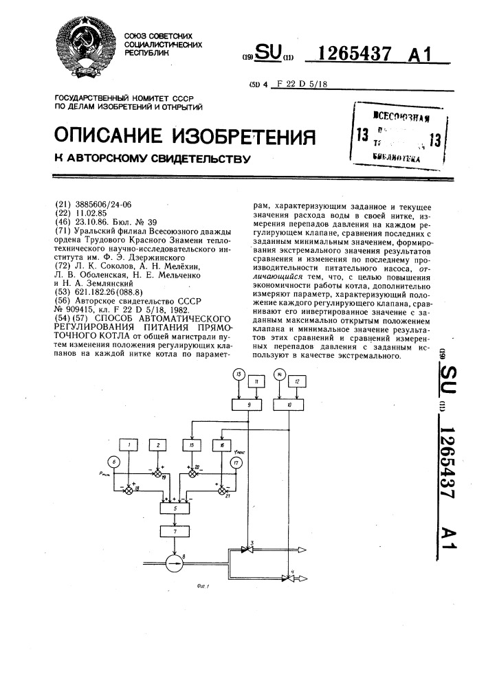 Способ автоматического регулирования питания прямоточного котла (патент 1265437)