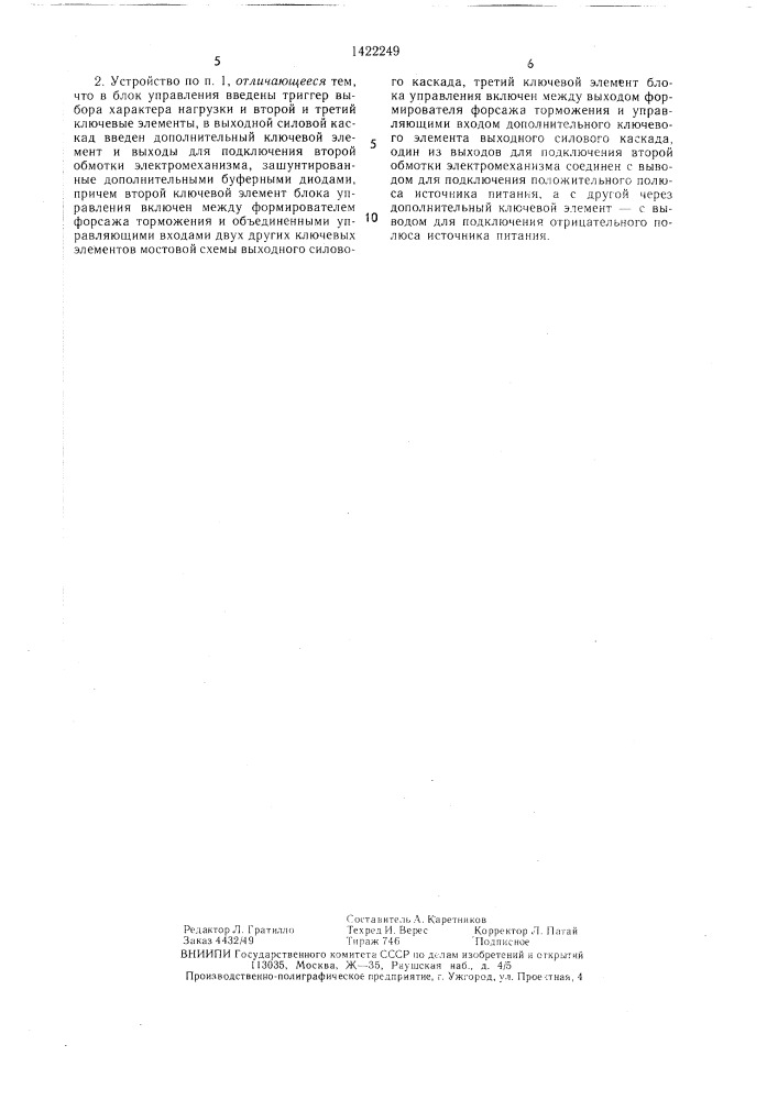 Устройство для импульсного форсирования электромеханизмов (патент 1422249)