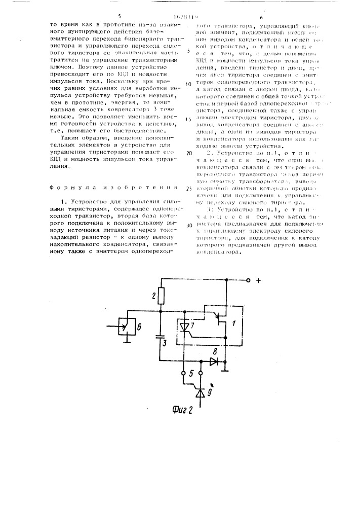 Устройство для управления силовыми тиристорами (патент 1628119)