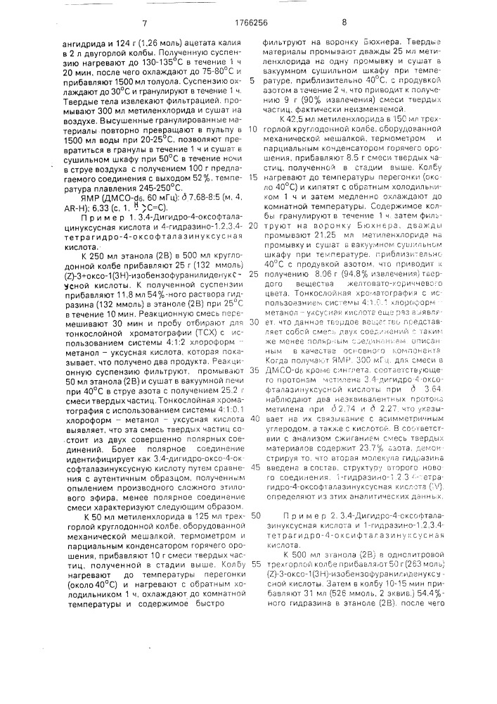 Способ получения 3,4-дигидро-4-оксофталазинуксусной кислоты (патент 1766256)