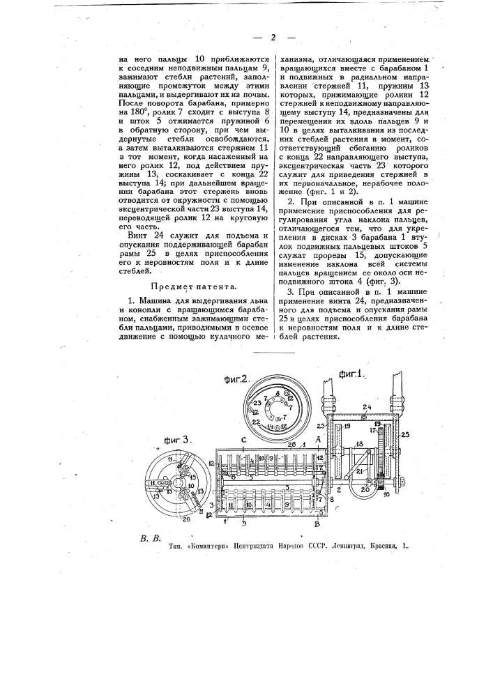 Машина для выдергивания льна и конопли (патент 16175)
