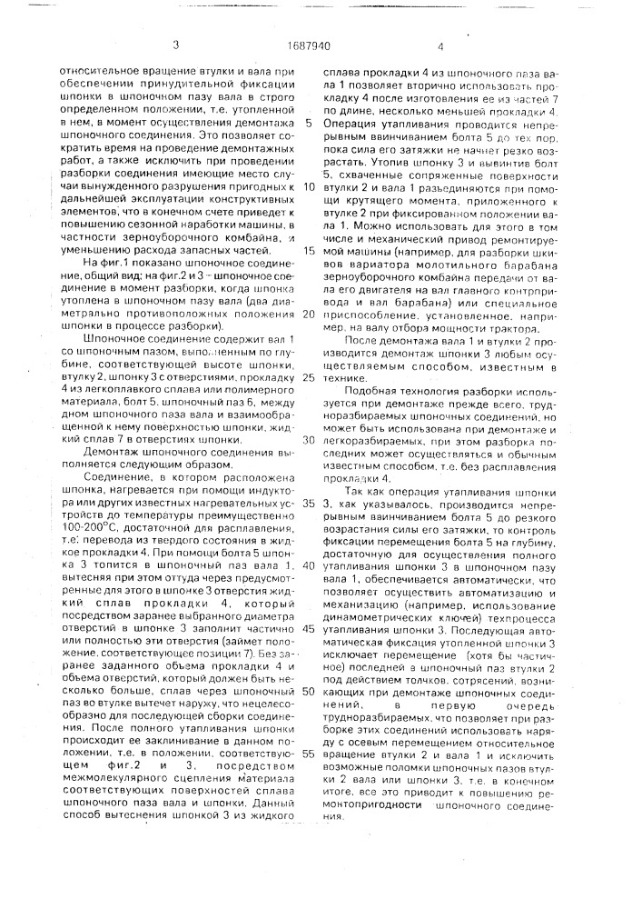 Шпоночное соединение (патент 1687940)