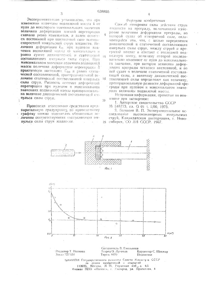 Способ измерения силы действия струи жидкости на преграду (патент 638855)
