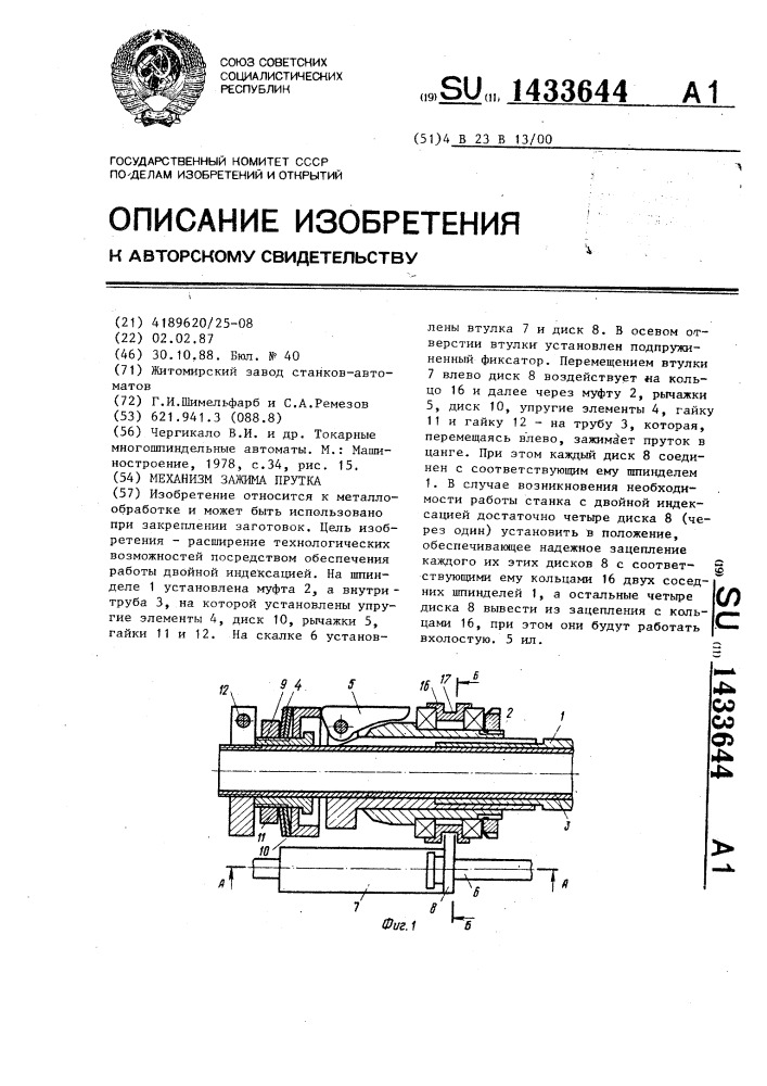 Механизм зажима прутка (патент 1433644)